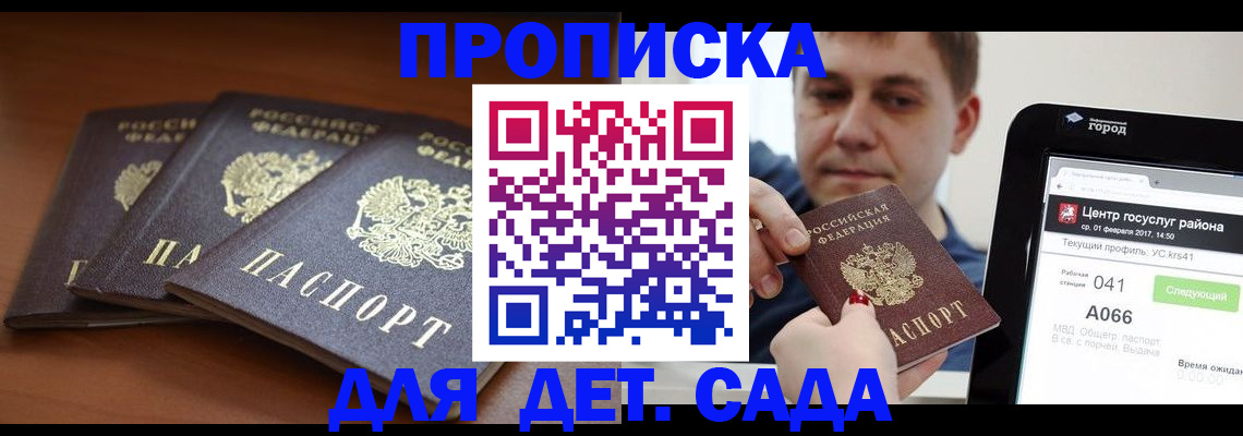 прописка гарантия в Камчатской области